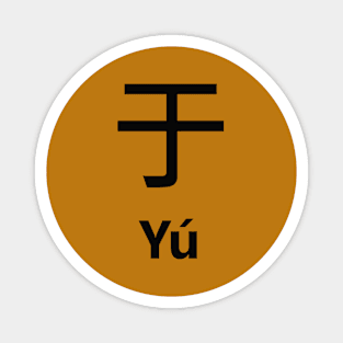 Chinese Surname Yú Magnet